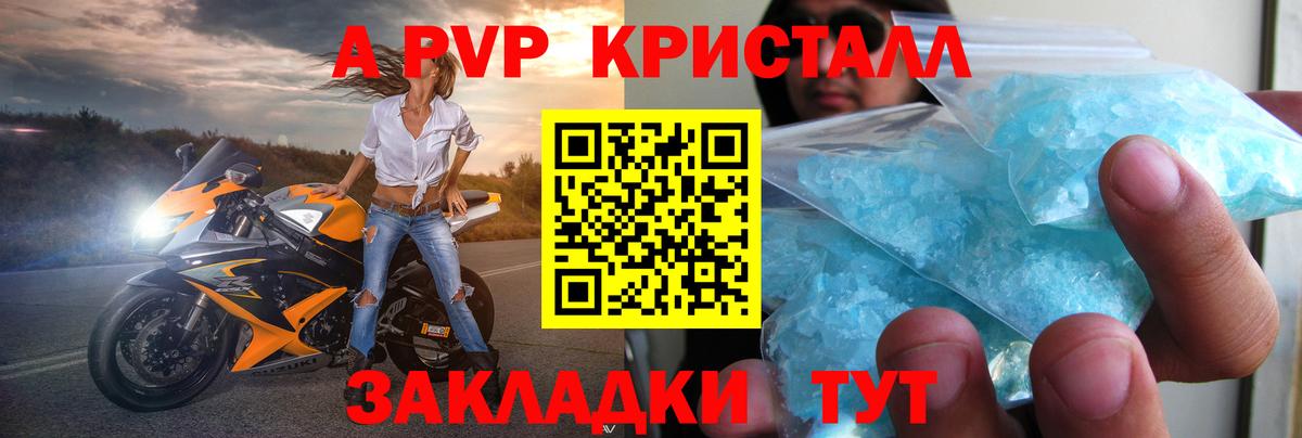 Рузаевка  A-PVP крисы CK  Вход с VPN 