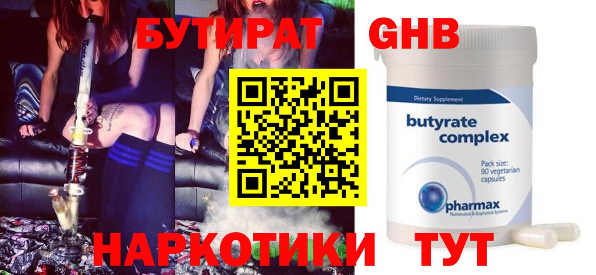 Рузаевка  БУТИРАТ  Вход с VPN  БУТИРАТ BDO 33% 