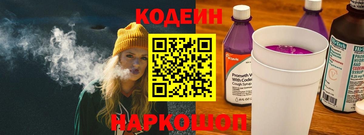 Codein Purple Drank Рузаевка