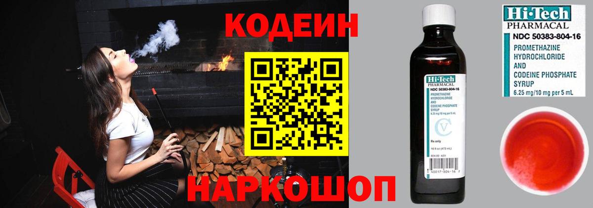 Codein напиток Lean (лин)  Вход с VPN  Кодеин напиток Lean (лин)  Рузаевка 