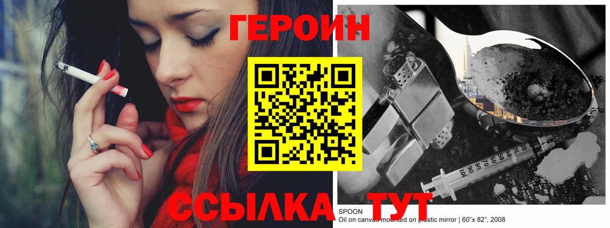 ГЕРОИН VHQ Рузаевка